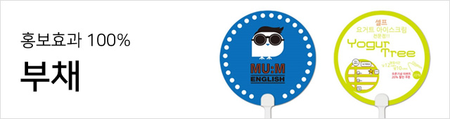 여름시즌코너2_부채