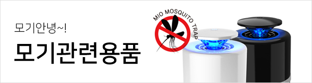 모기관련용품