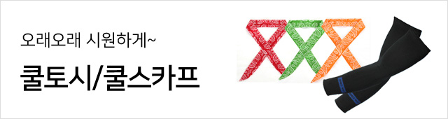 여름시즌코너4_쿨토시/쿨스카프