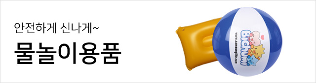 여름시즌코너7_물놀이용품