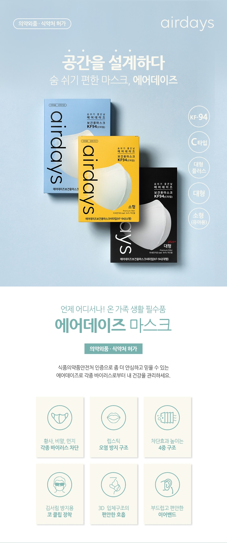 식약처허가 조정석마스크 KF94 에어데이즈 숨쉬기편한 새부리형 2D